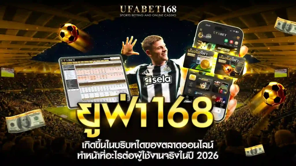 ยูฟ่า168