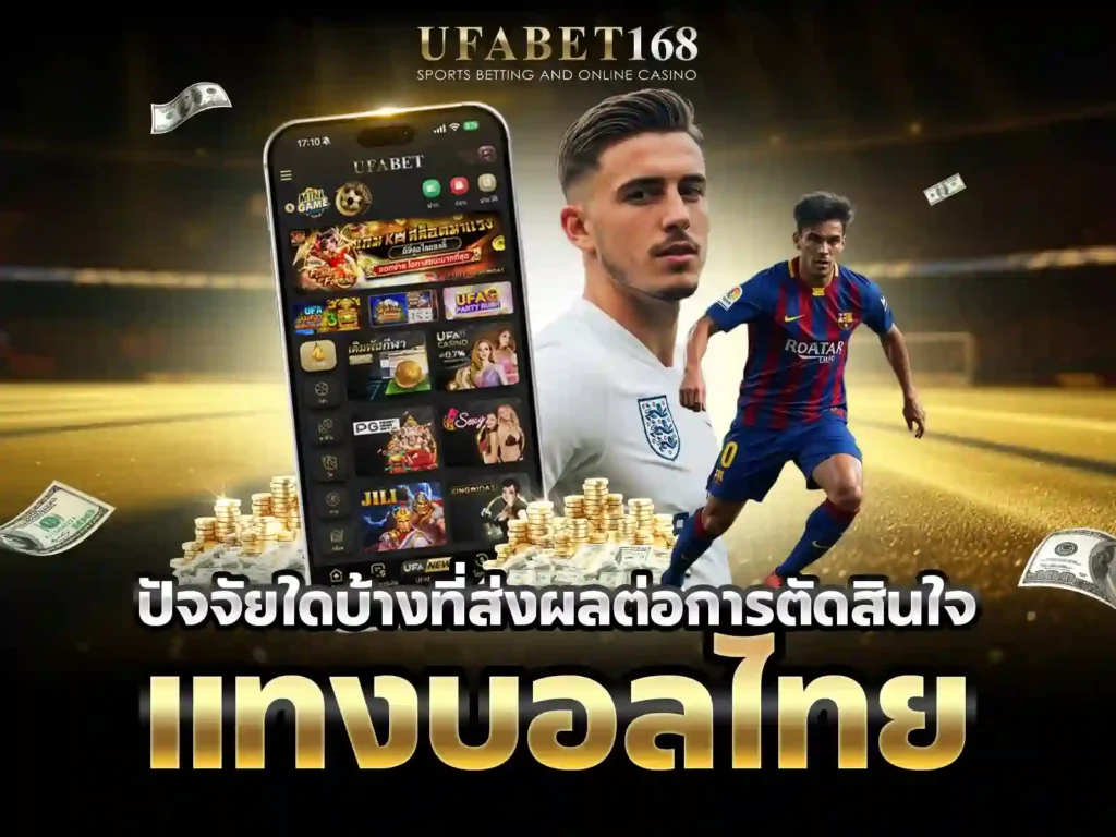 สมัคร แทงบอลไทย