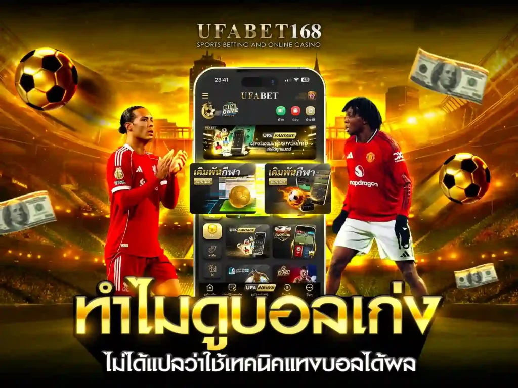 สมัครเทคนิคแทงบอล